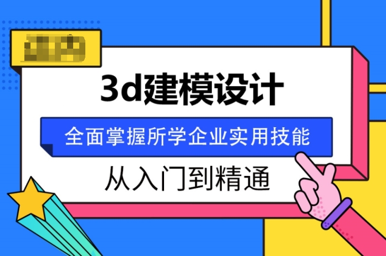 10大靠谱的3D建模培训机构人气榜单.jpg
