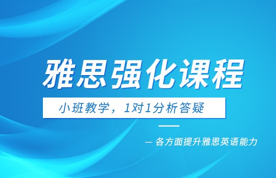雅思辅导