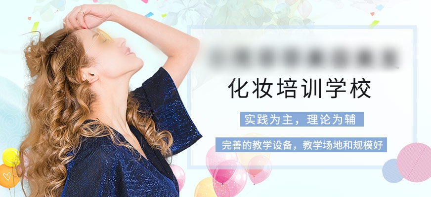美妆培训机构