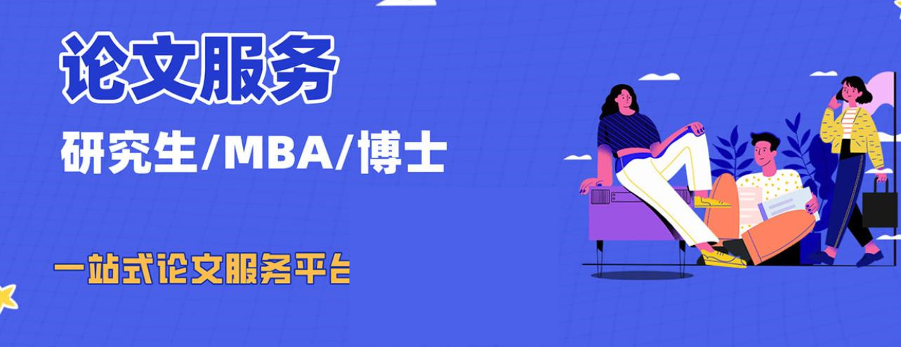 全！十大国内正规MBA论文辅导机构实力排名出炉