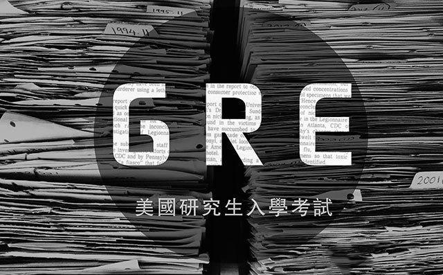GRE考试辅导
