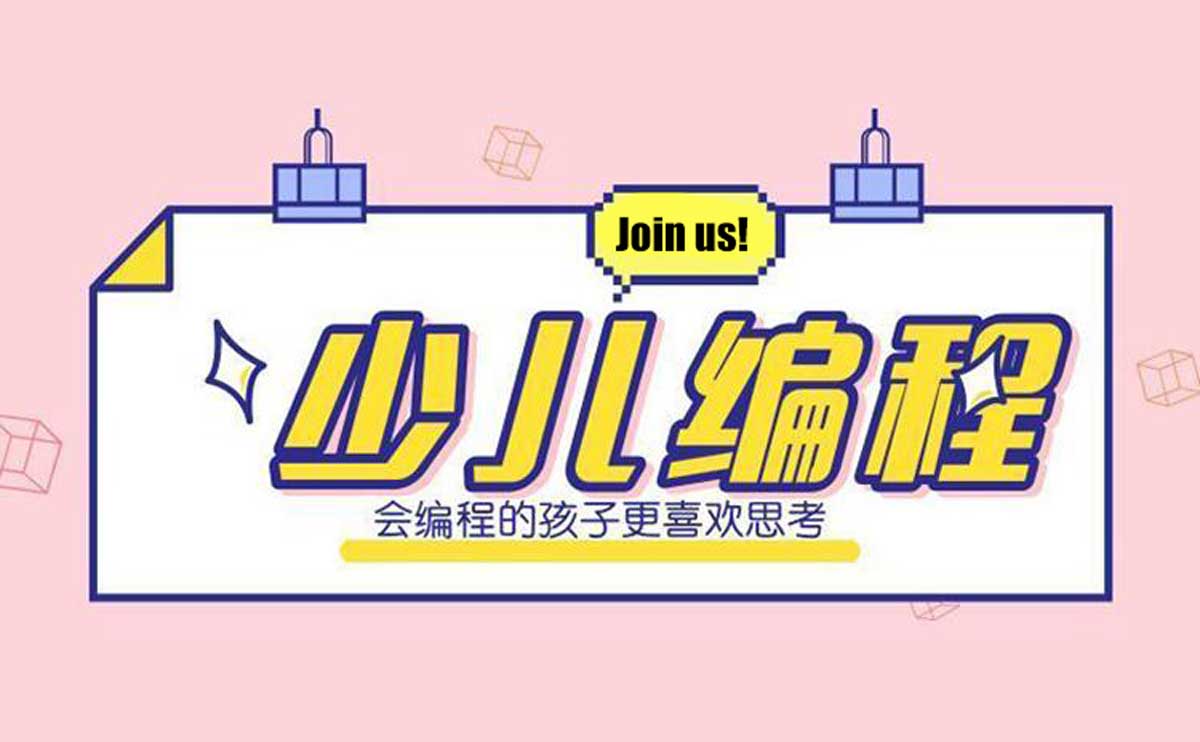 江苏甄选【十佳】少儿编程课程培训机构top10排名汇总 江苏甄选【十佳】少儿编程课程培训机构top10排名汇总