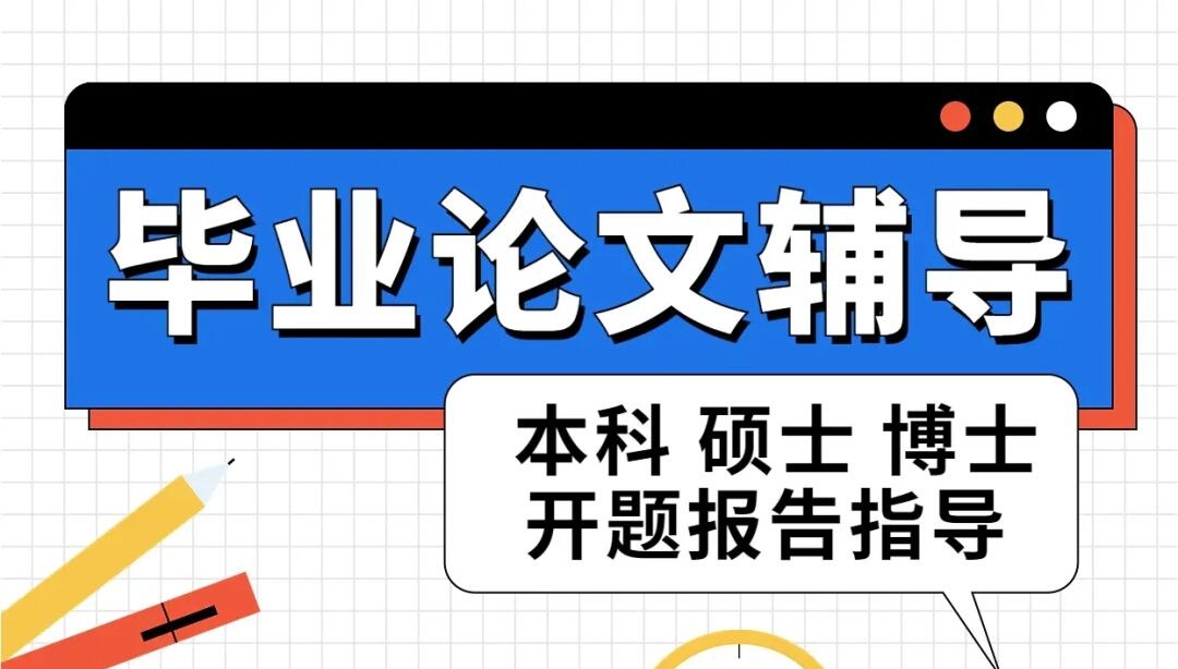 十大论文辅导机构