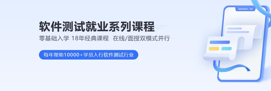 软件测试培训