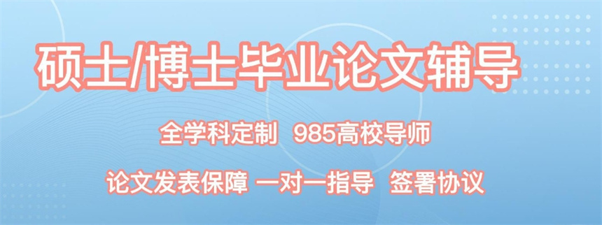 参加博士论文辅导的好处