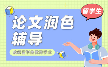 国外留学生论文辅导机构TOP10排行榜名单一览