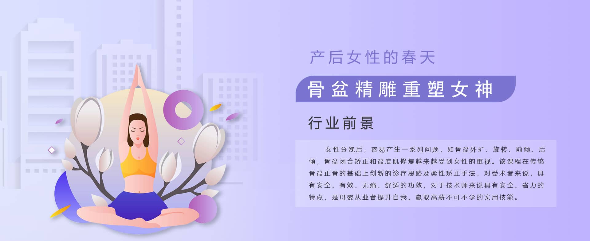 揭晓贵阳市云岩区TOP10师资强的产后修复盆骨闭合培训班推荐排名