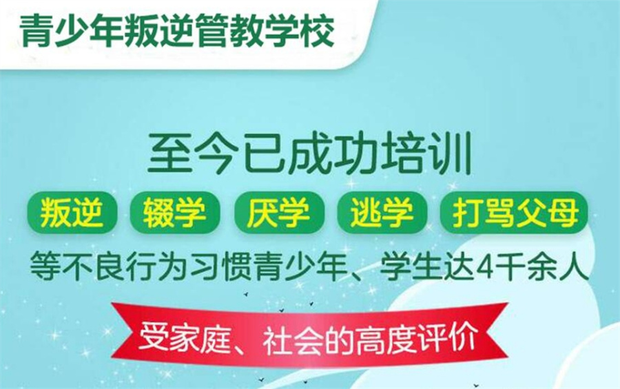 青少年叛逆管教学校