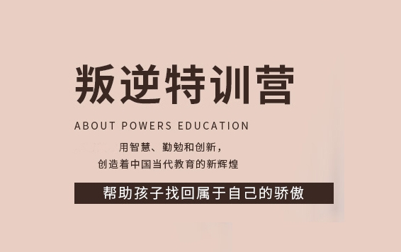 叛逆戒网瘾军事化特训学校