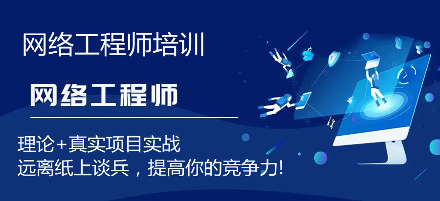 网络安全培训机构