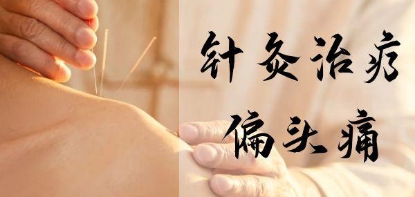 针灸治疗 针灸治疗
