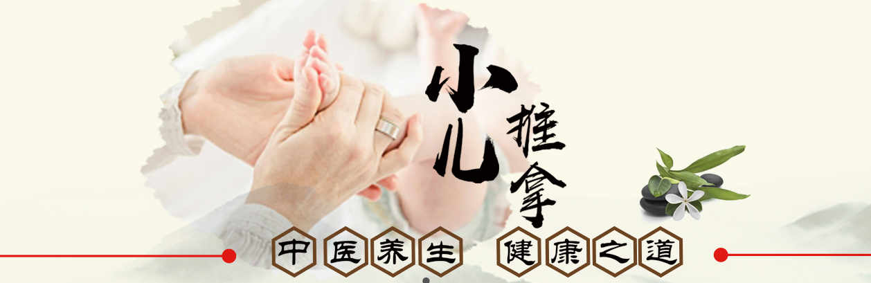 中医小儿推拿培训