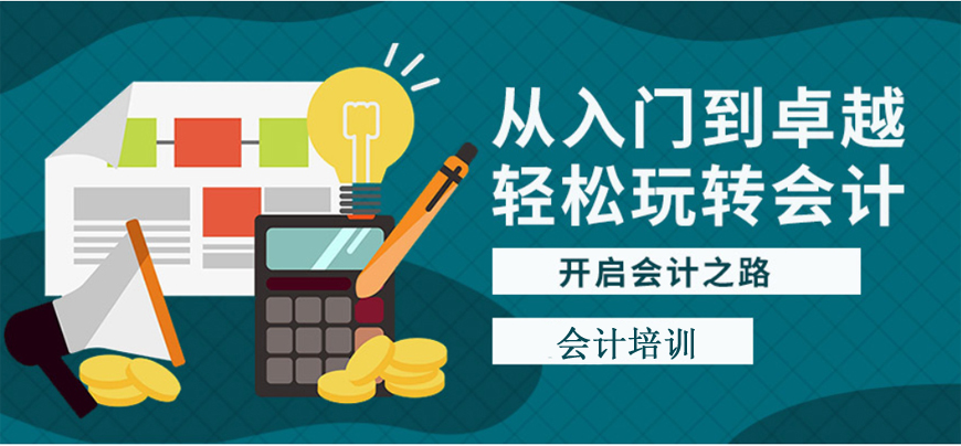 青海会计培训机构