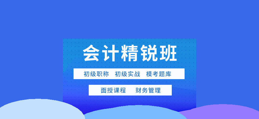 会计培训机构
