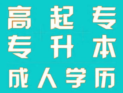 成考条件和要求