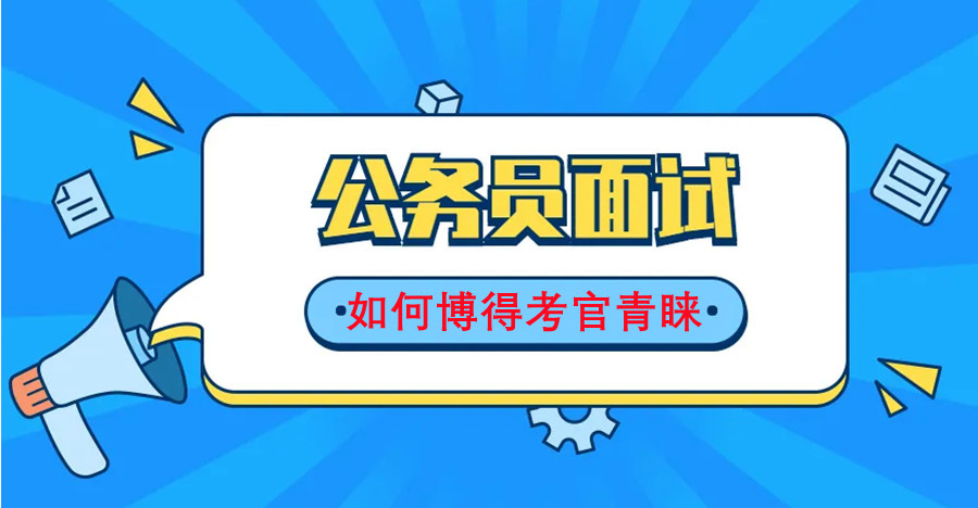 公务员考试培训机构