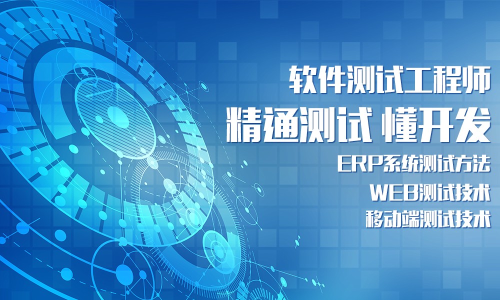 Web软件测试培训机构