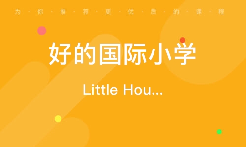 国际小学推荐