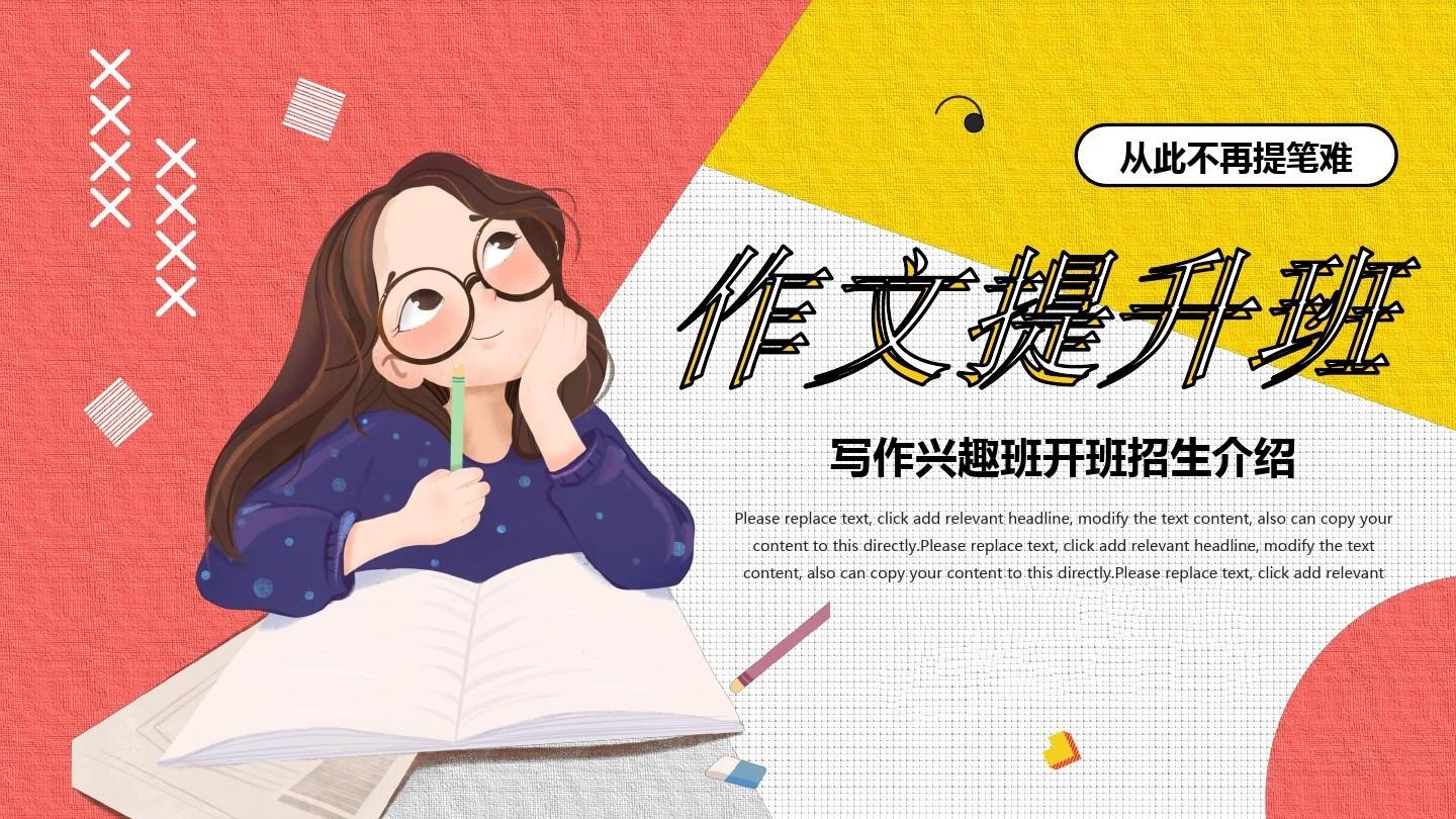 写作技巧课