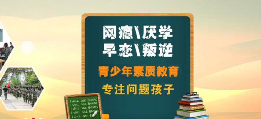 叛逆孩子心理疏导矫正学校 叛逆孩子心理疏导矫正学校