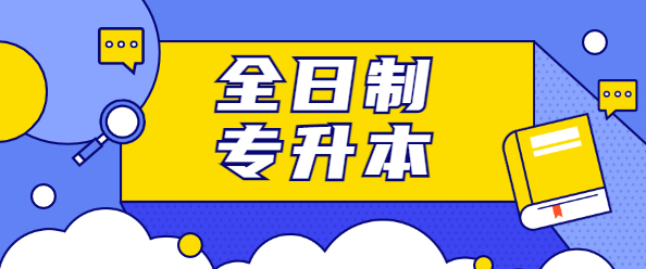 人气热推|十大哈尔滨实力强的专升本辅导机构排名推荐