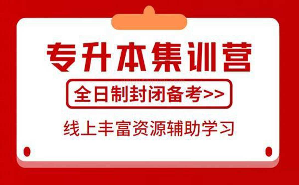哈尔滨专升本培训机构