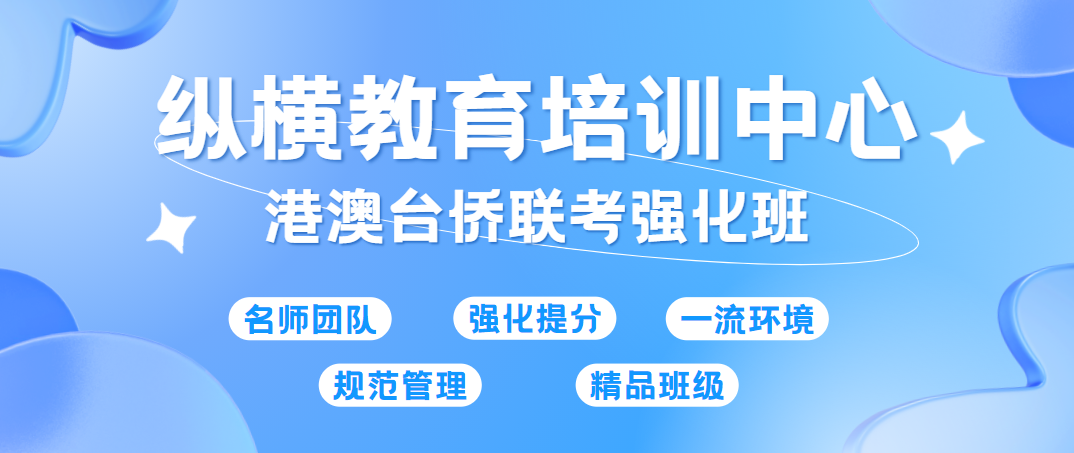 珠海top10港澳台华侨联考培训学校全新排名名单一览