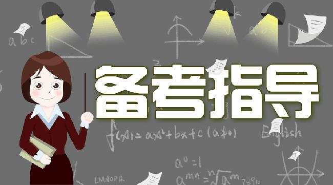 教师招聘辅导