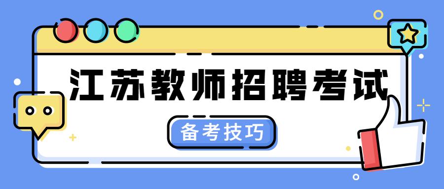 教师招聘辅导