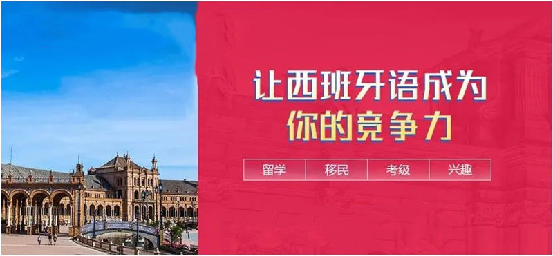 外语小语种培训机构