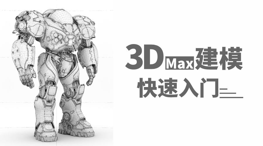 3D场景建模培训机构