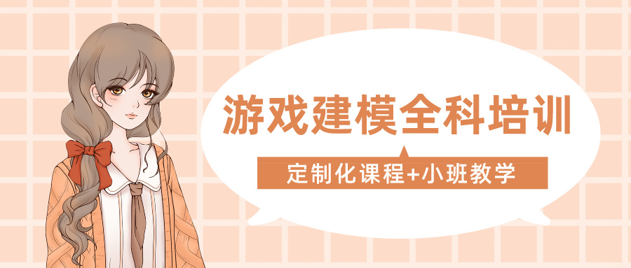 3D场景建模培训