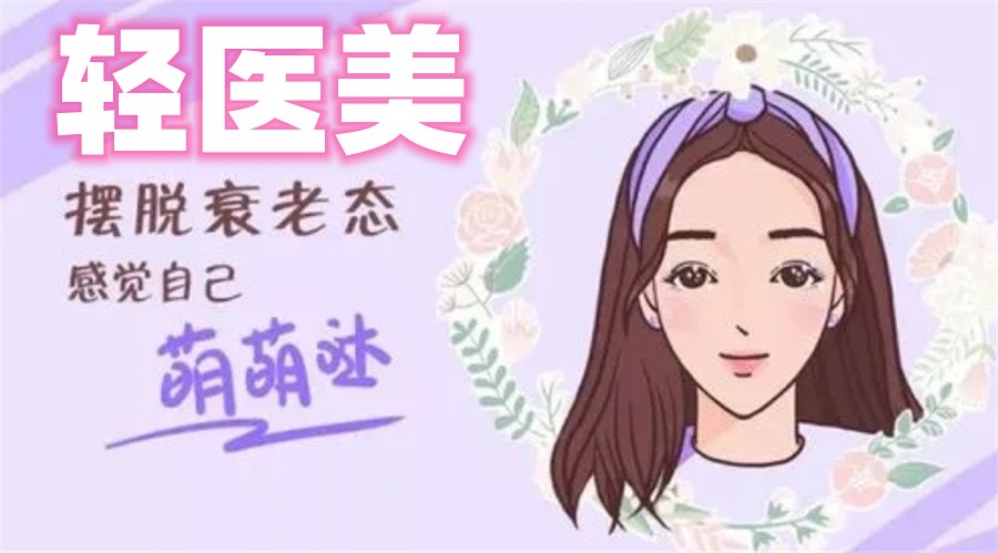 轻医美培训