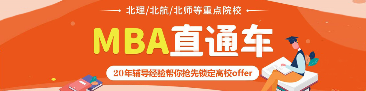 十大管理类联考笔试辅导机构