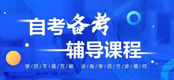 山东学历提升机构中心,成人自考网络教育,成人高考,自考本科