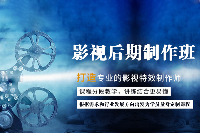 影视后期培训课程 影视后期培训课程