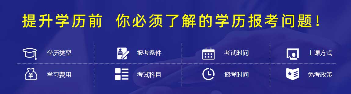 高口碑！山东青岛十大成人学历提升辅导机构名单汇总一览