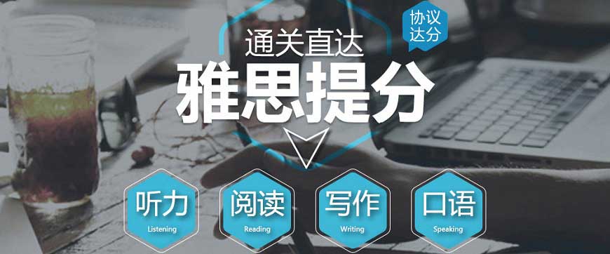 雅思培训