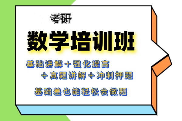 考研高数辅导机构