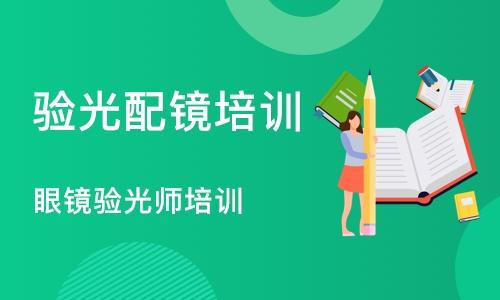 验光师培训