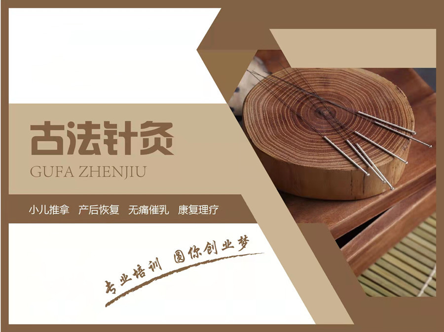 陕西中医针灸培训机构