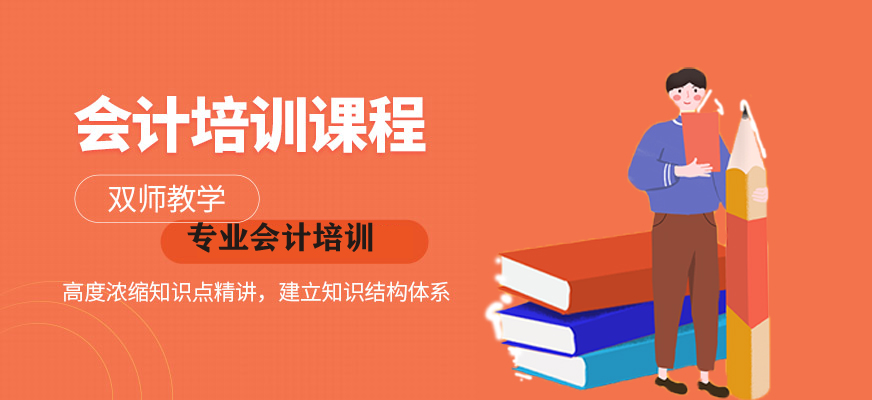 会计培训机构