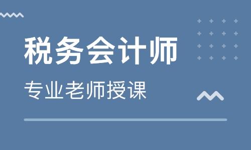 税务师考证辅导