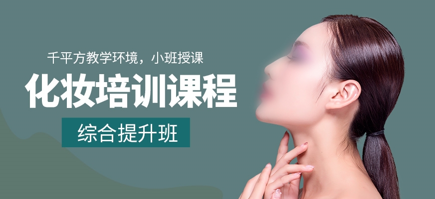 美妆培训机构优势