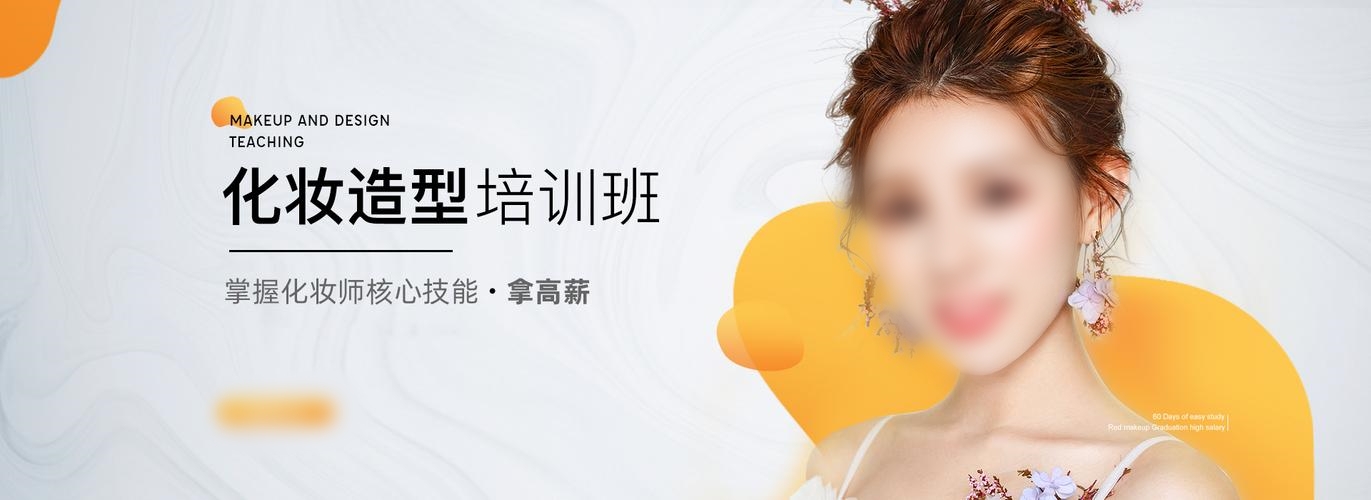 化妆造型培训