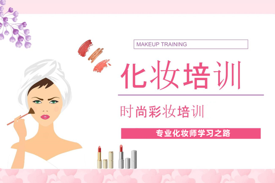 重庆化妆技术培训机构