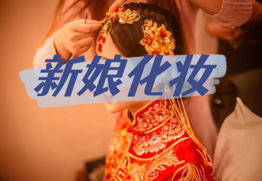 重庆化妆技术培训