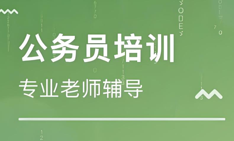公务员考试培训机构排名