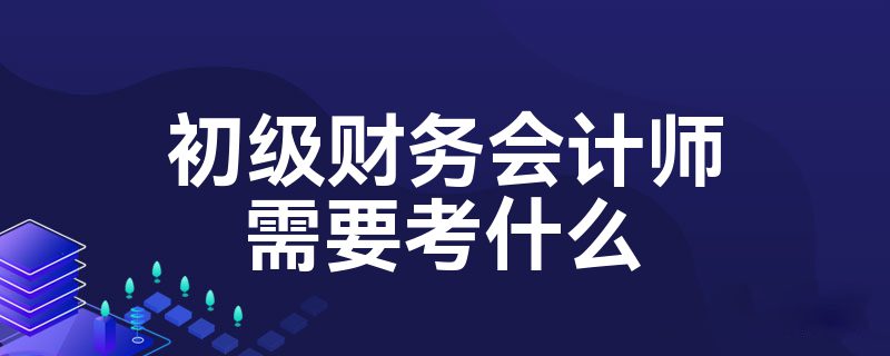 会计师培训