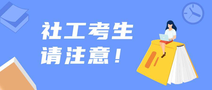 社工考试辅导